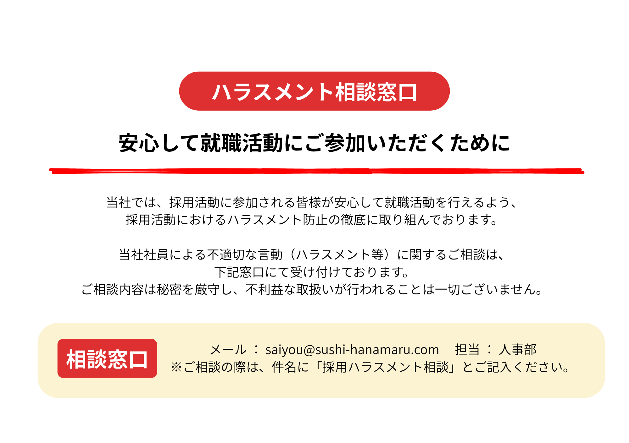 ハラスメント相談窓口　画像 (1).png